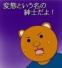 ヘルニアっち♪
