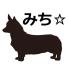 みち★