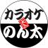 カラオケのん太