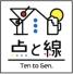 久留米点と線