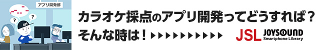JOYSOUND Smartphone Library(JSL)