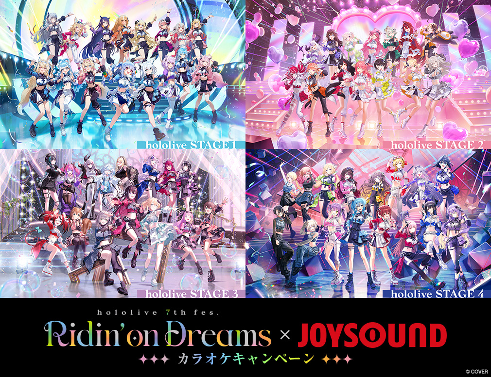 『hololive 7th fes. Ridin' on Dreams』×JOYSOUND カラオケキャンペーン