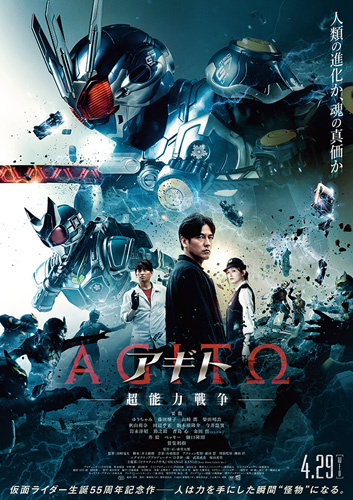 映画『アギトー超能力戦争ー』