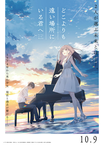 映画『どこよりも遠い場所にいる君へ』