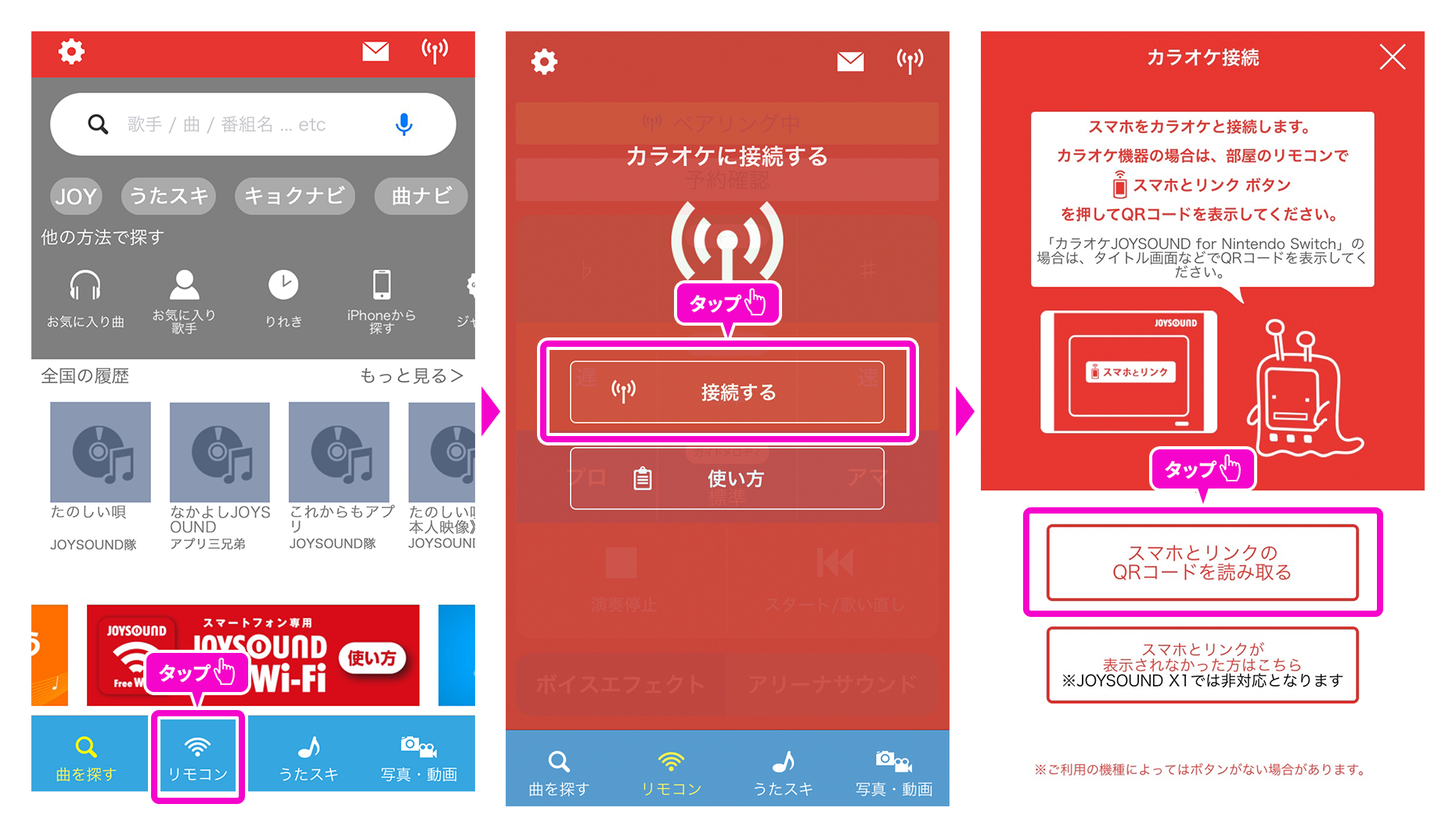 お店のカラオケに接続する | JOYSOUND.com