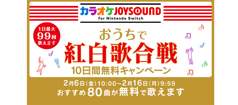 無料キャンペーンのお知らせ