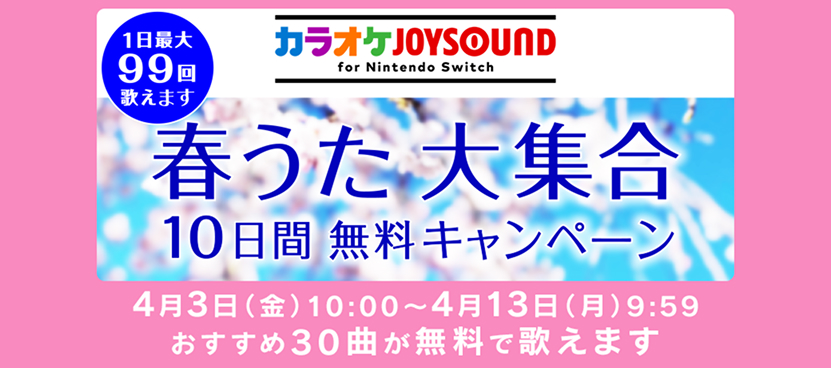 10日間 無料キャンペーン