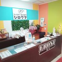 ファミリーカラオケ シロクマ：大町市（北アルプス線 南大町駅）の 