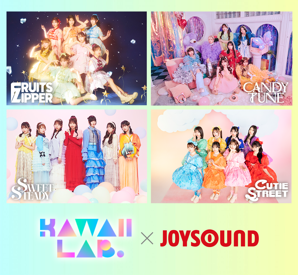 KAWAII LAB.×JOYSOUND