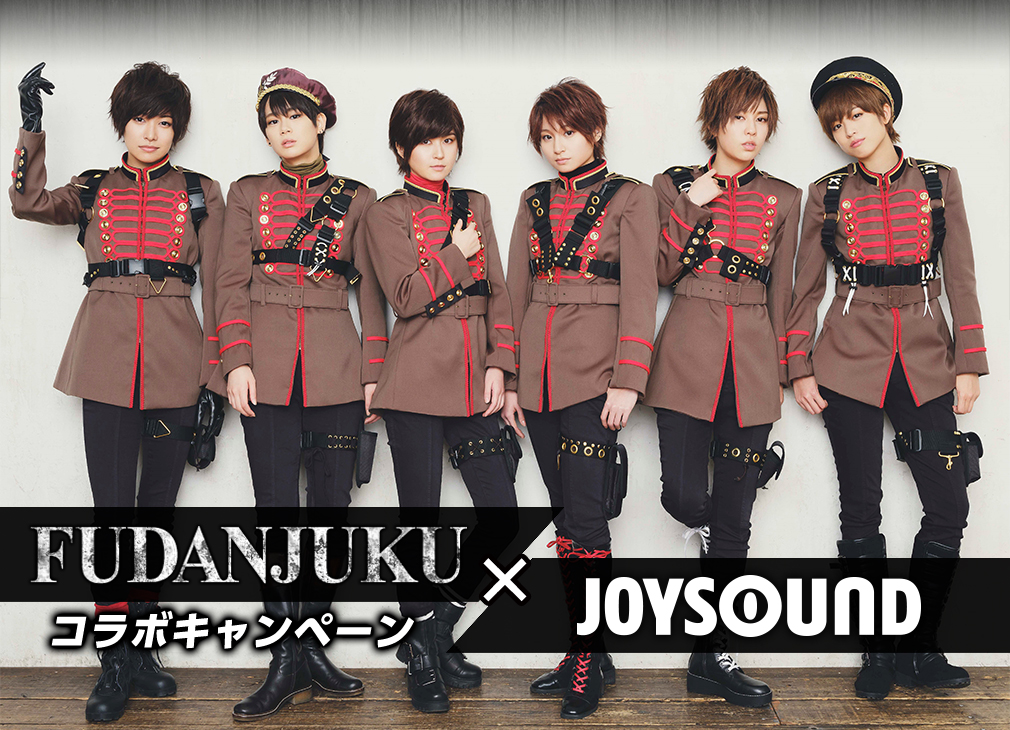 風男塾×JOYSOUND コラボキャンペーン