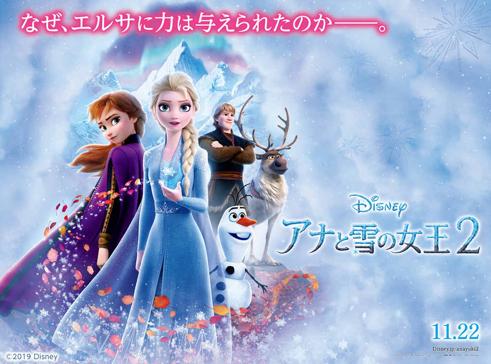 映画「アナと雪の女王２」公開記念　JOYSOUNDキャンペーン