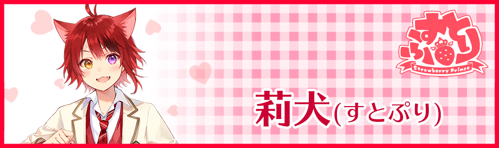 すとぷり×JOYSOUNDキャンペーン第4弾｢すとろべりーねくすとっ！｣