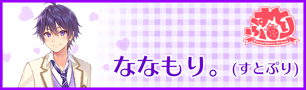 すとぷり×JOYSOUNDキャンペーン第4弾｢すとろべりーねくすとっ！｣