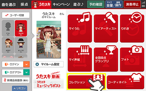 お店のキョクナビのうたスキ「マイルーム」画面