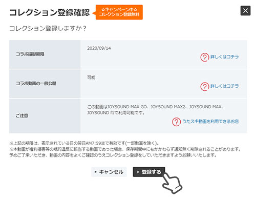 コレクション登録確認画面