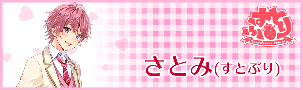 すとぷり×JOYSOUNDキャンペーン第4弾｢すとろべりーねくすとっ！｣