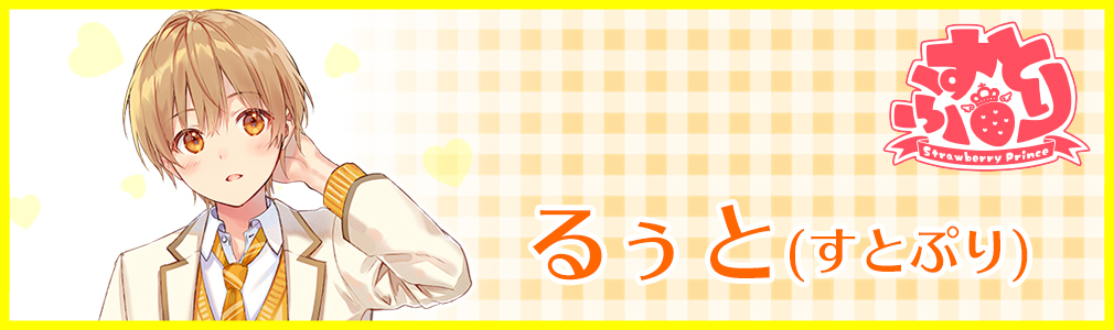 すとぷり×JOYSOUNDキャンペーン第4弾｢すとろべりーねくすとっ！｣