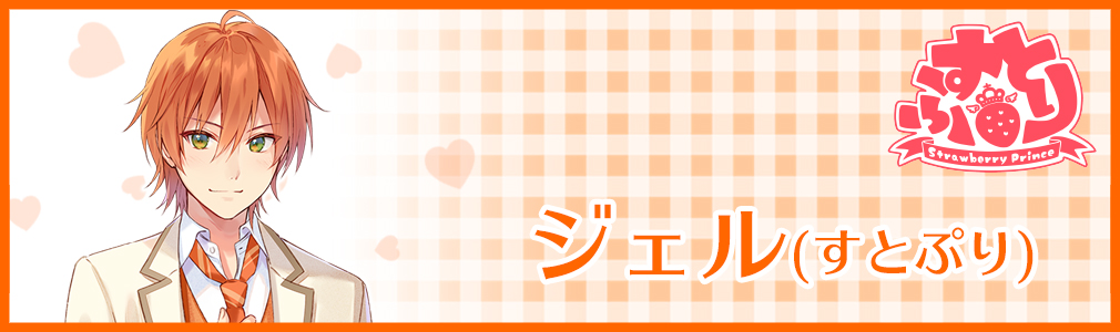 すとぷり×JOYSOUNDキャンペーン第4弾｢すとろべりーねくすとっ！｣