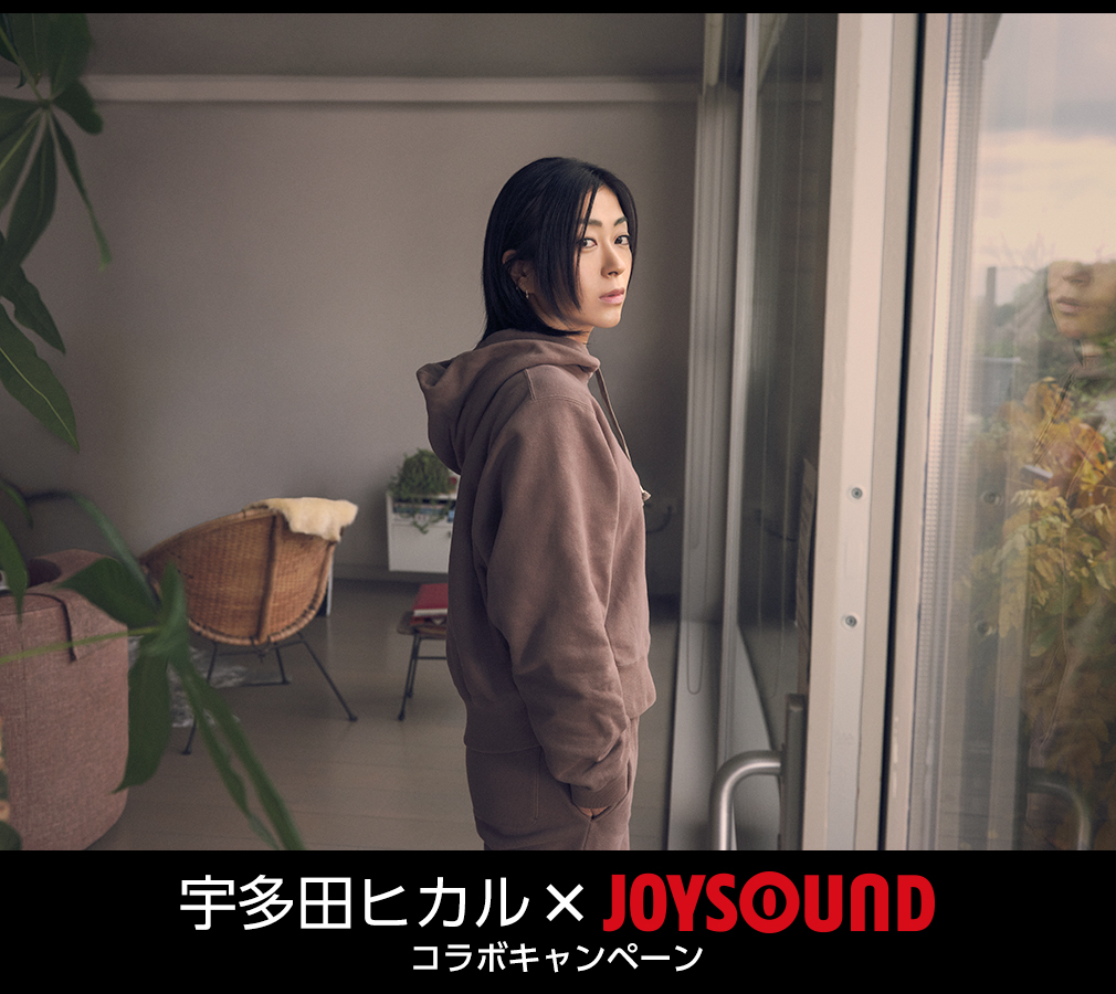 宇多田ヒカル×JOYSOUND コラボキャンペーン
