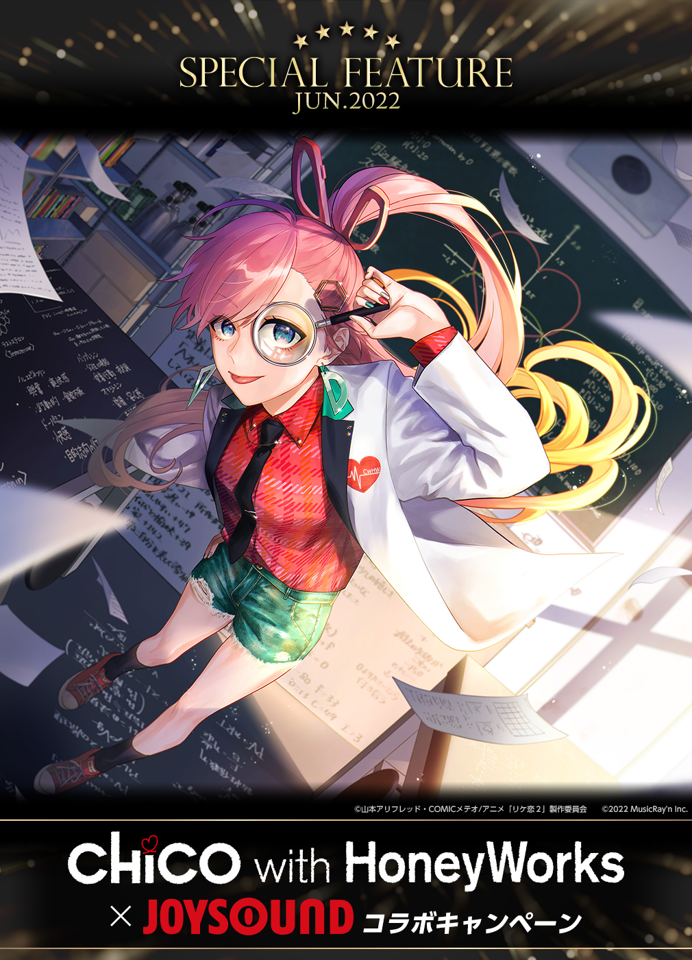 CHiCO with HoneyWorks×JOYSOUND コラボキャンペーン