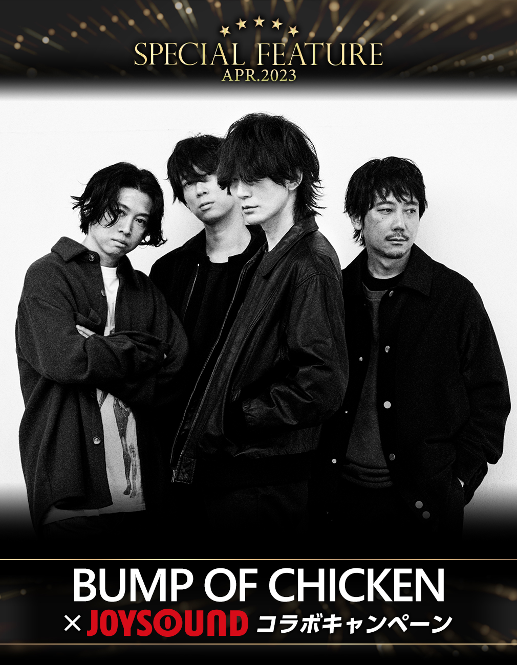 BUMP OF CHICKEN×JOYSOUND コラボキャンペーン