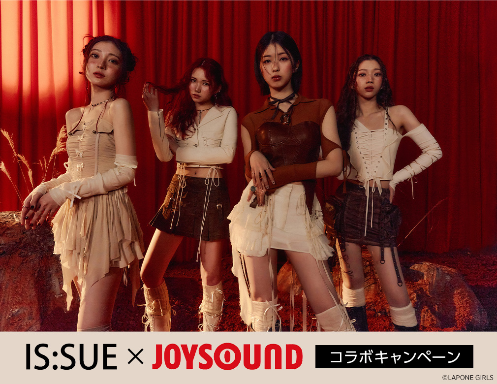 IS:SUE×JOYSOUNDコラボキャンペーン