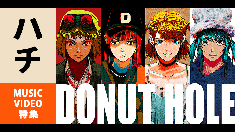 ハチ『MUSIC VIDEO特集』
