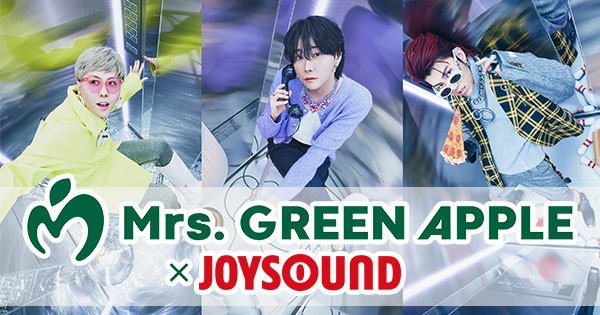 Mrs. GREEN APPLE × JOY SOUND 10周年記念 Mrs. GREEN APPLEの10周年記念アニバーサリーライブの臨場感を全国の