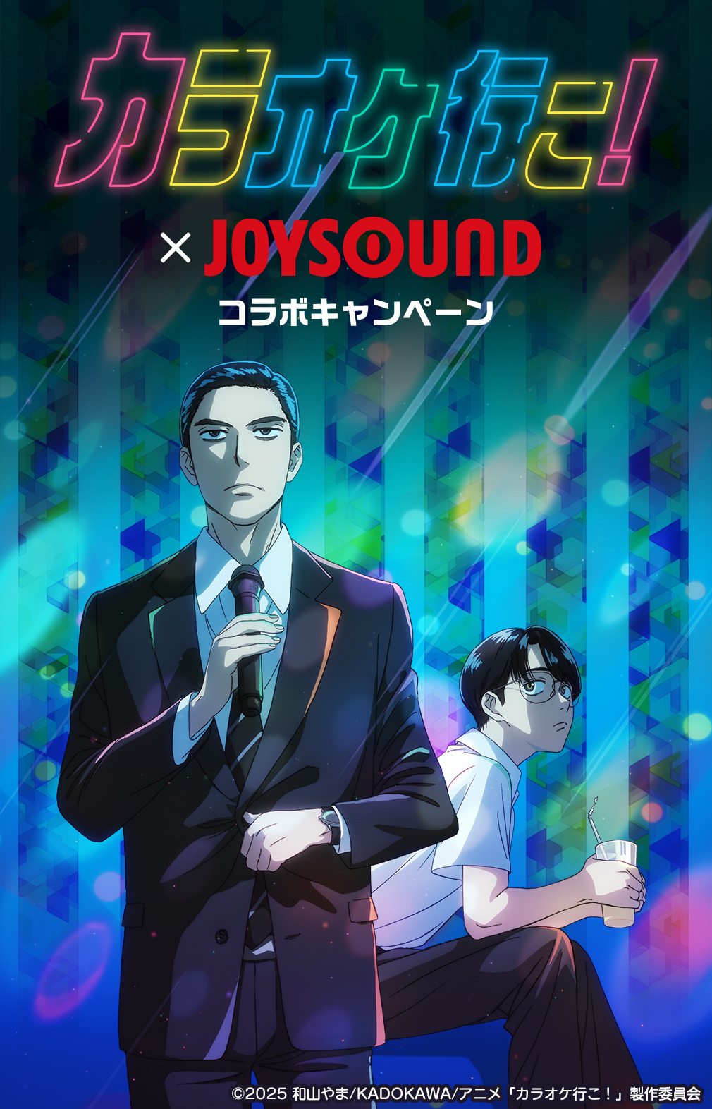 TVアニメ「カラオケ行こ！」×JOYSOUND　コラボキャンペーン