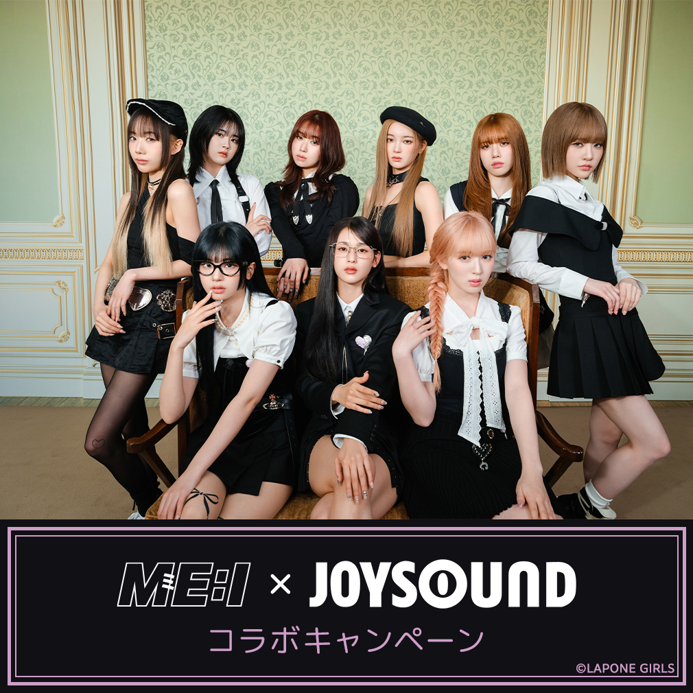 ME:I×JOYSOUND コラボキャンペーン
