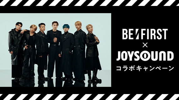 BE:FIRSTÃ—JOYSOUND ã‚³ãƒ©ãƒœã‚­ãƒ£ãƒ³ãƒšãƒ¼ãƒ³
