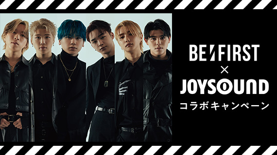BE:FIRST×JOYSOUND コラボキャンペーン