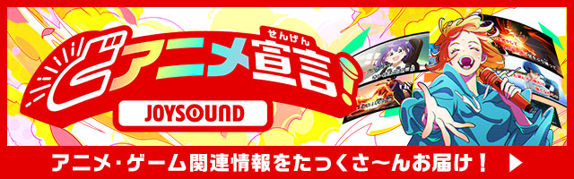 アニメ配信情報