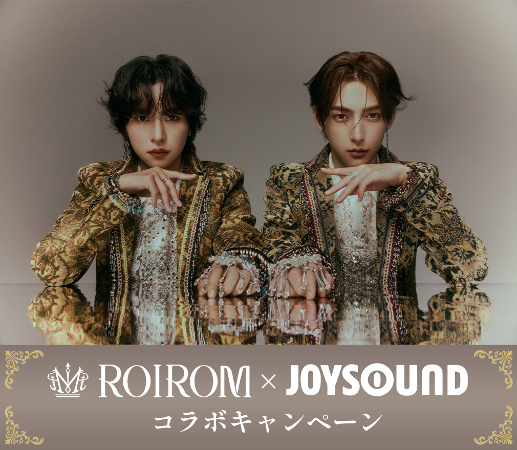 ROIROM×JOYSOUNDコラボキャンペーン