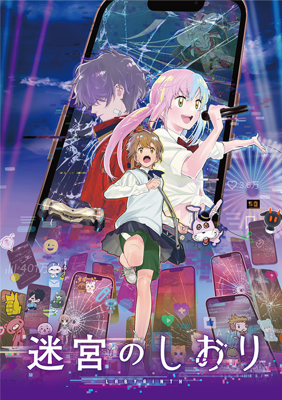 映画『迷宮のしおり』