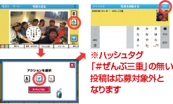 ※ハッシュタグ「#ぜんぶ三重」の無い投稿は応募対象外となります