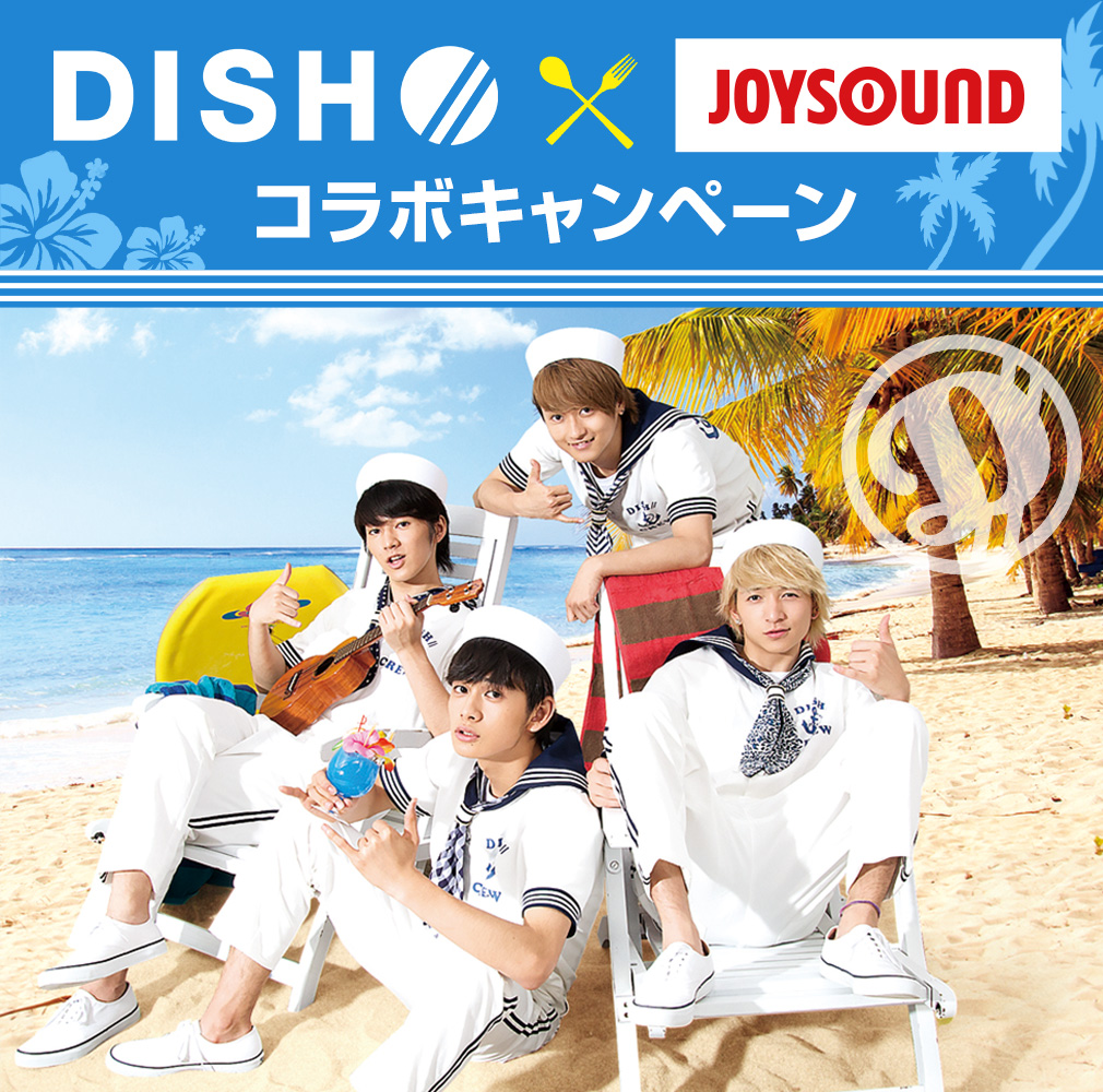 DISH//×JOYSOUNDコラボキャンペーン
