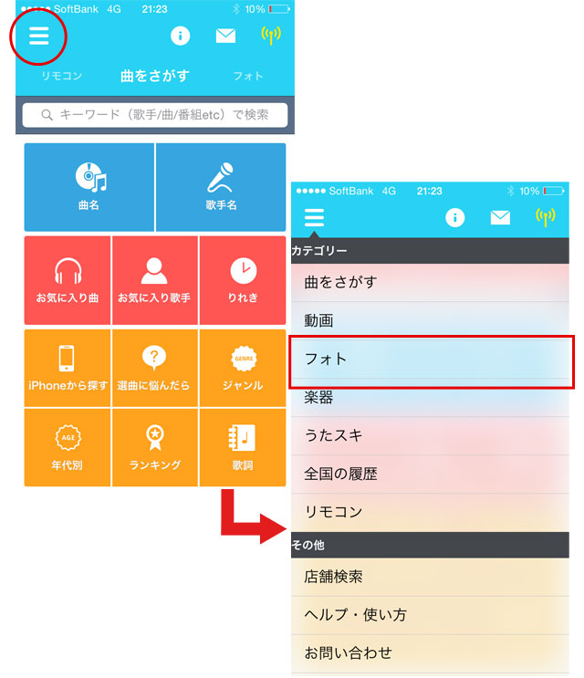アプリ画面 メニューからフォト画面に進む