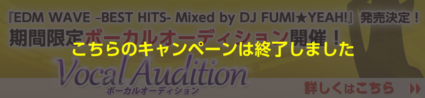 ボーカルオーディション