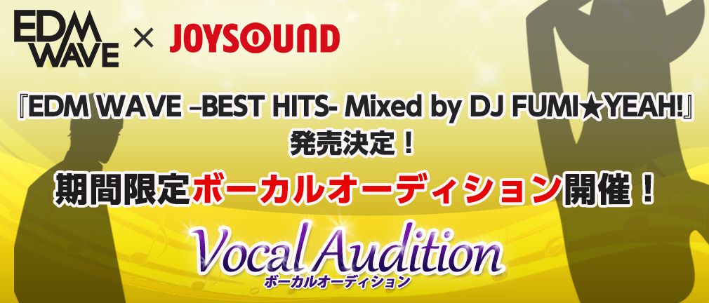 『EDM WAVE –BEST HITS- Mixed by DJ FUMI★YEAH!』発売決定！期間限定ボーカルオーディション開催！