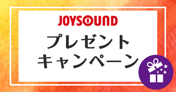 flumpool 直筆サイン ジョイサウンド企画当選品 flumpool 直筆サイン