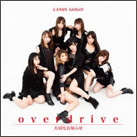 ｏｖｅｒｄｒｉｖｅ／大切なお知らせ（通常盤C）