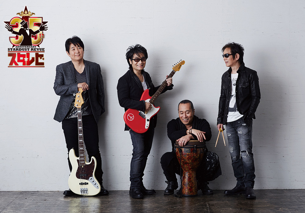 35th Anniversary スターダスト☆レビュー × JOYSOUND Wチャンスキャンペーン 抽選で350名様を「根本 要による歌唱指導プレミアムイベント」にご招待！！