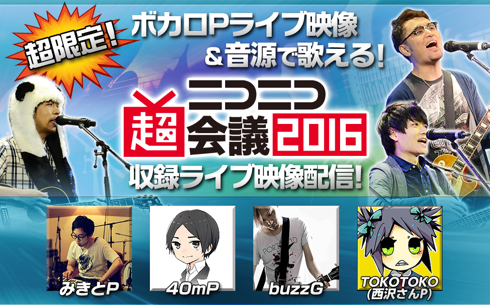 ボカロPライブ映像配信