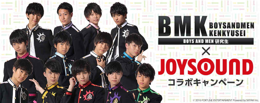 BOYS AND MEN 研究生×JOYSOUND コラボキャンペーン