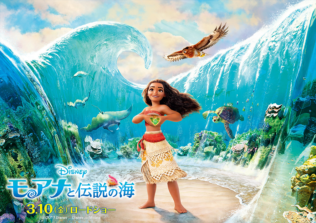 Disney｢モアナと伝説の海｣ 公開記念キャンペーン