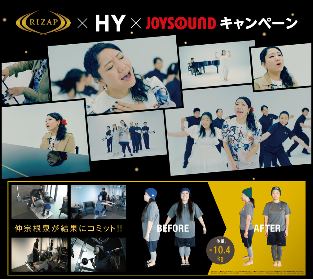 RIZAP×HY×JOYSOUNDキャンペーン