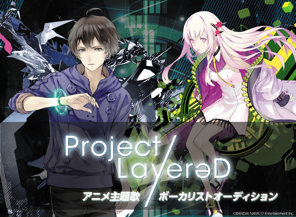 ｢Project LayereD｣アニメ主題歌ボーカリストオーディション