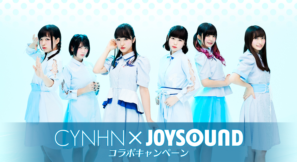 CYNHN×JOYSOUND コラボキャンペーン