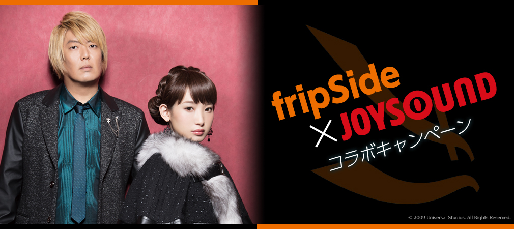 fripSide×JOYSOUND コラボキャンペーン